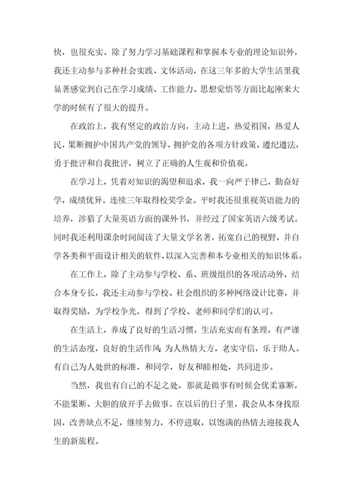 大学xx记录表自我判定2021
