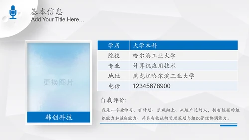 简约微立体岗位竞聘报告竞岗演讲求职简历PPT