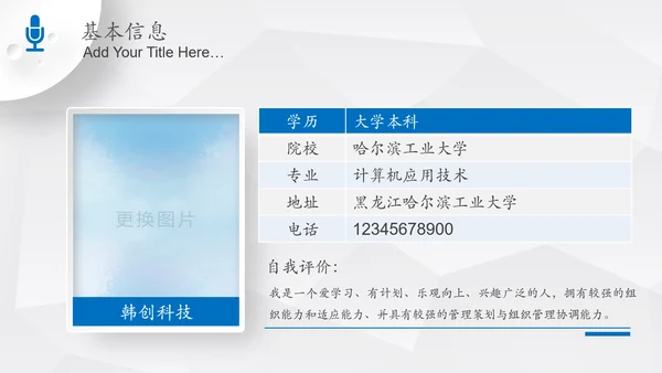简约微立体岗位竞聘报告竞岗演讲求职简历PPT