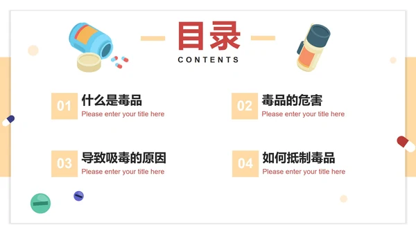 卡通手绘学校禁毒宣传主题教育PPT模板