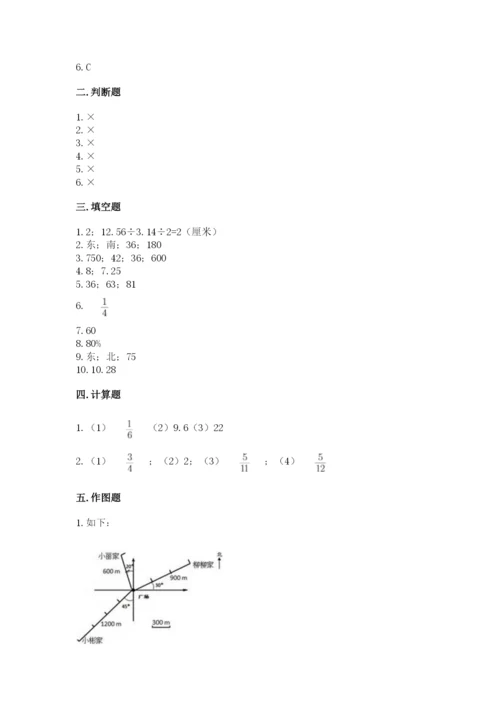 人教版六年级上册数学期末测试卷及参考答案【巩固】.docx