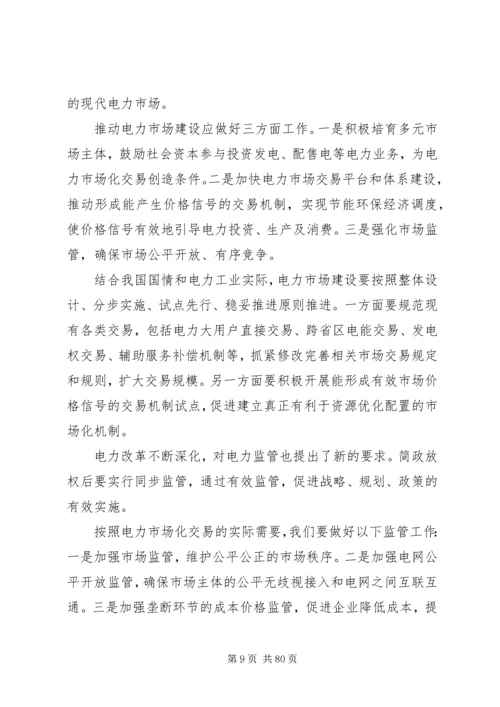 党委中心组学习资料.docx
