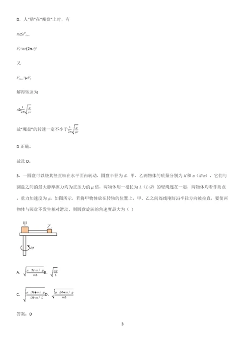 2023人教版带答案高中物理必修二第六章圆周运动微公式版解题技巧总结.docx
