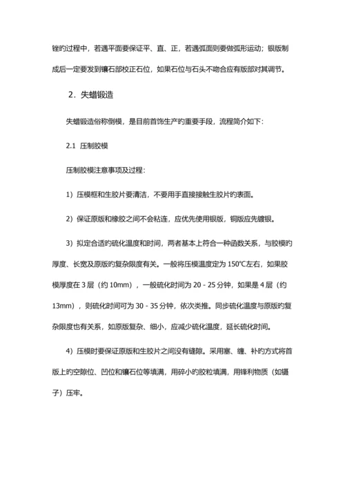 珠宝首饰制作倒模标准工艺标准流程.docx