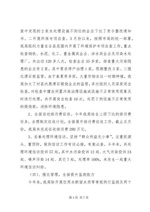 县环保局工作情况汇报材料.docx