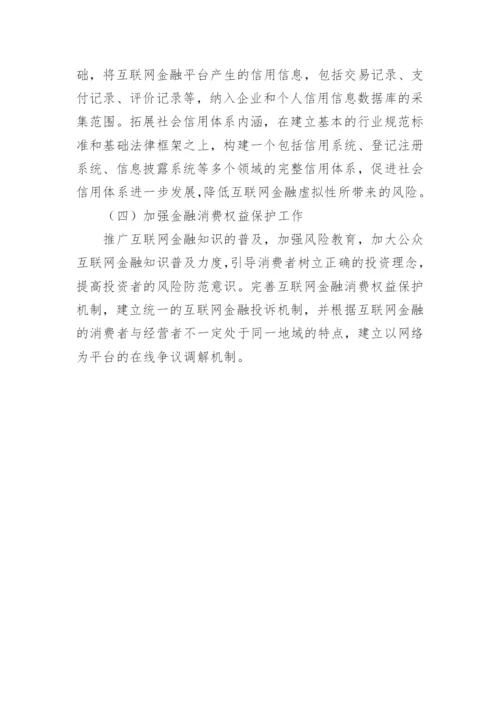 金融计量论文.docx