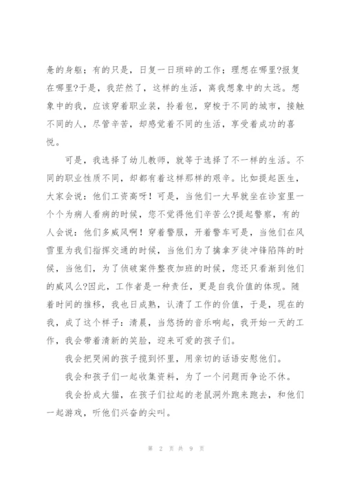 幼儿园教师师德师风演讲稿.docx