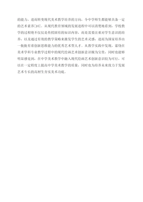 美术史教学论文.docx