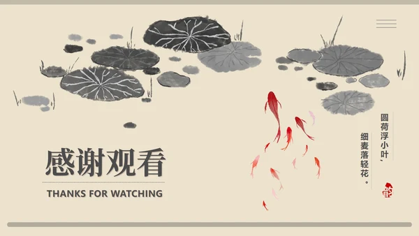 棕色中国风水墨语文传统古诗词教育PPT模板