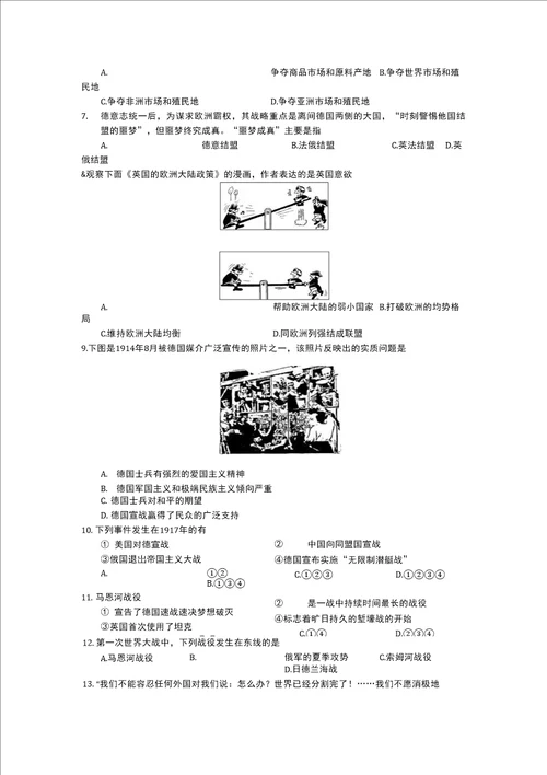 一战选择题集合一