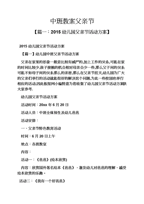 中班教案父亲节