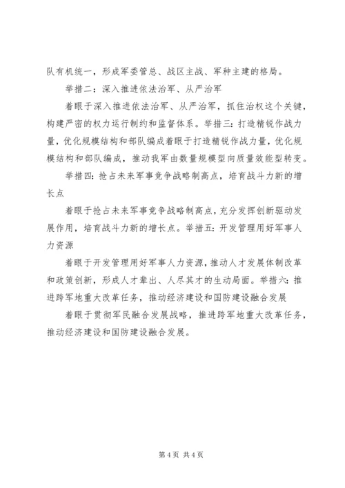 坚决服从改革大局忠实履行职能使命.docx