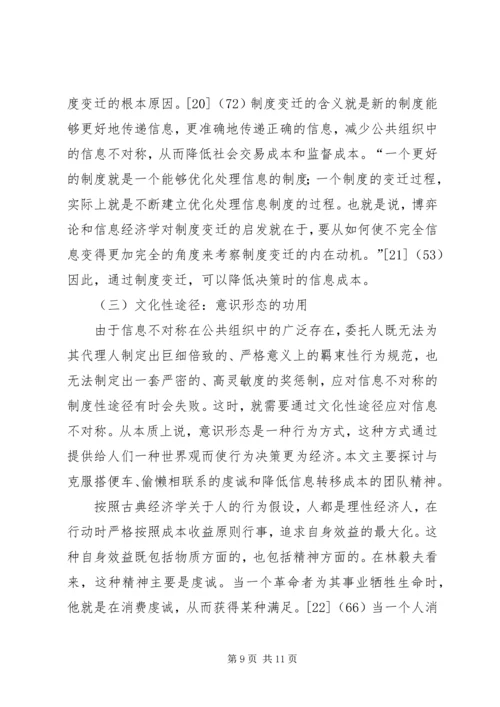 信息社会与公共组织研究.docx