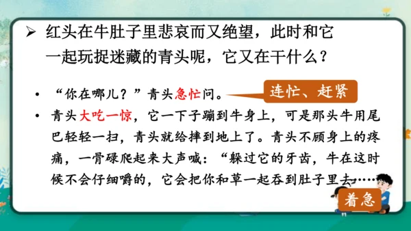 【同步课件】部编版语文三年级上册 10.牛肚子里的旅行    课件（2课时）