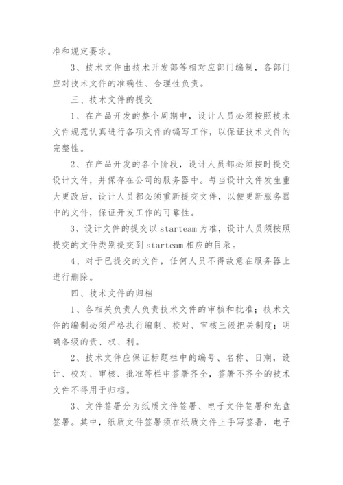 涉密文件管理制度.docx