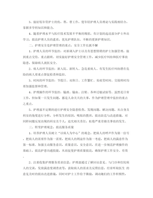 精编之医院护理部工作计划范文3篇.docx