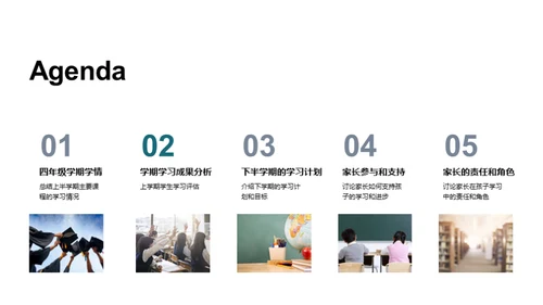 四年级学习回顾与展望