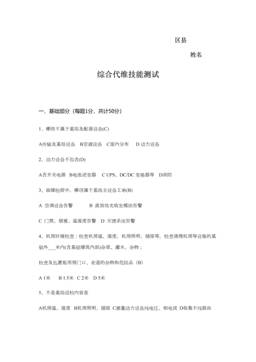 2023年代维通讯知识测试含部分答案.docx