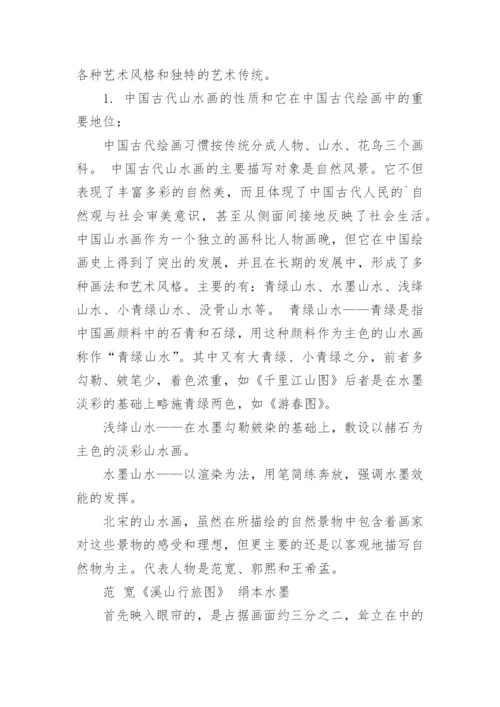 中国山水画教案_1.docx