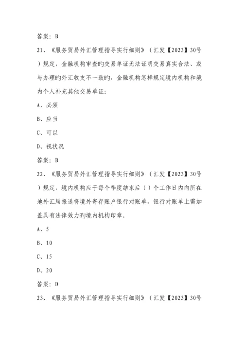 2023年外汇展业知识竞赛题库.docx