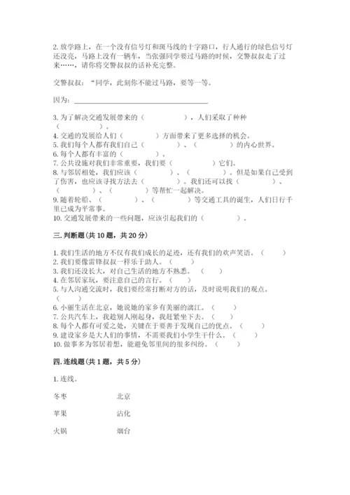 部编版道德与法治三年级下册期末测试卷附答案【名师推荐】.docx