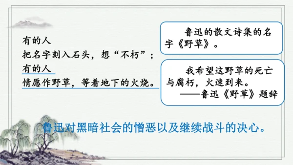 部编版六年级上册语文 28 有的人——纪念鲁迅有感 课件