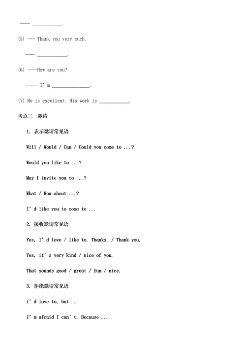 初中英语情景交际题样稿
