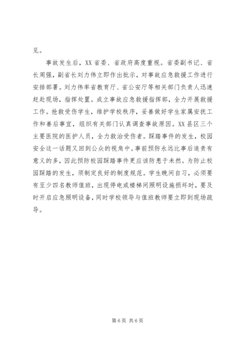 湖南中学踩踏事件感想.docx