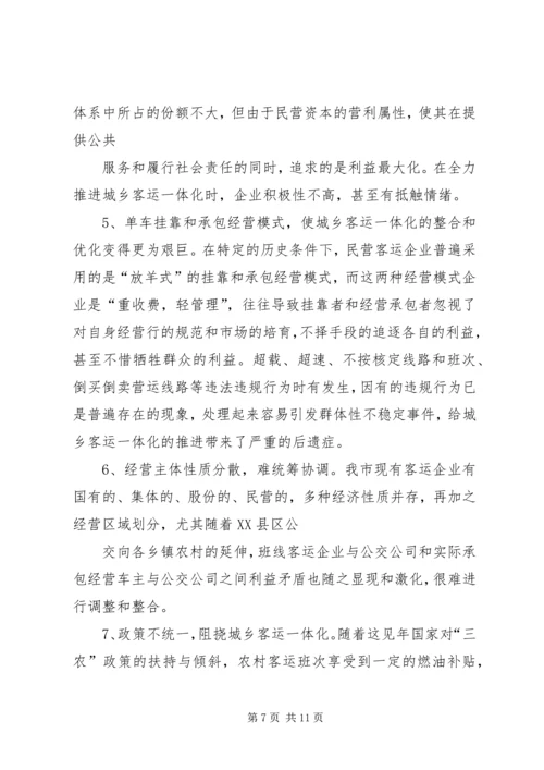 城乡一体化对策 (5).docx