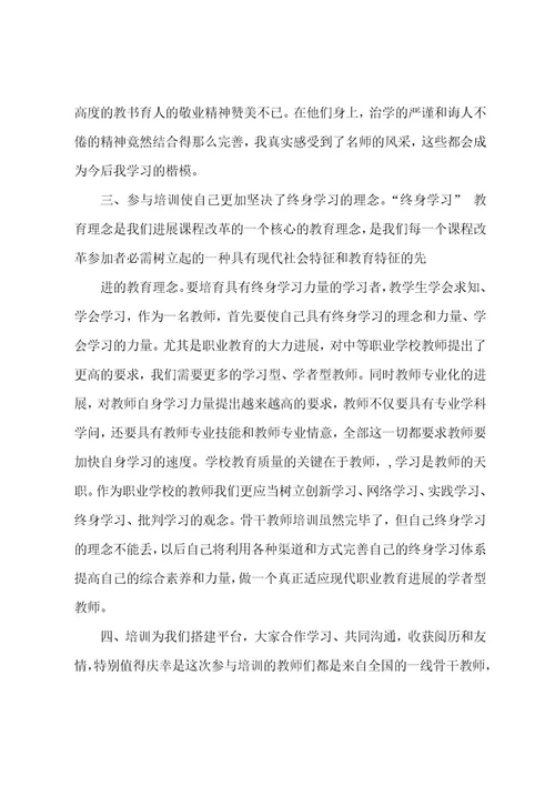 骨干教师培训总结字左右骨干教师培训总结报告(四篇)