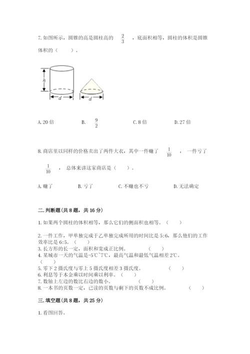 北师大版小学数学六年级下册期末检测试题带答案（最新）.docx