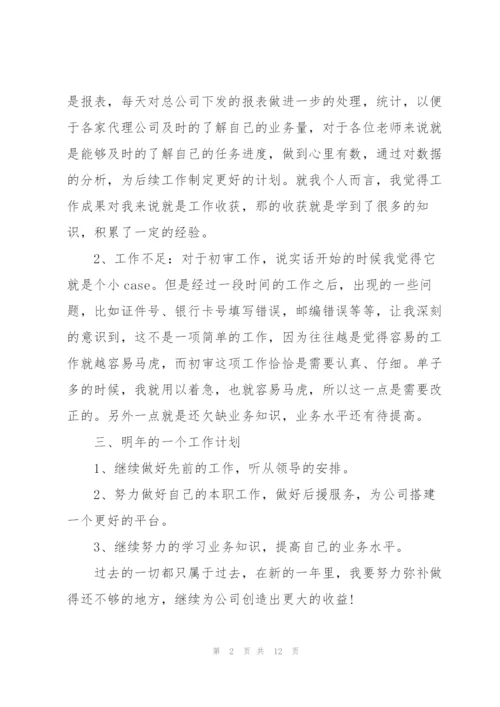 销售新人的个人总结5篇.docx