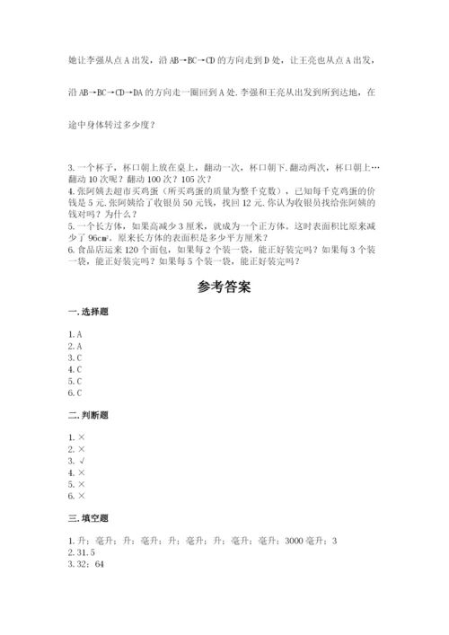 人教版五年级下册数学期末测试卷附答案（能力提升）.docx