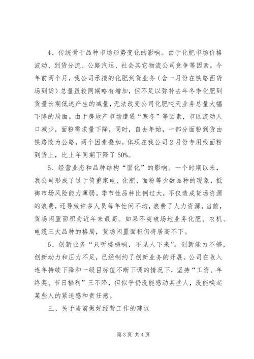 企业统计分析报告.docx