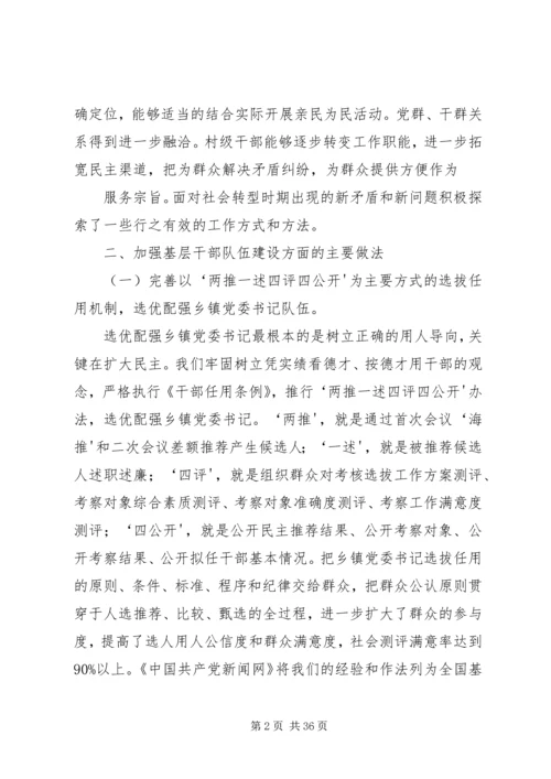 开展乡镇党委书记队伍建设调查工作.docx