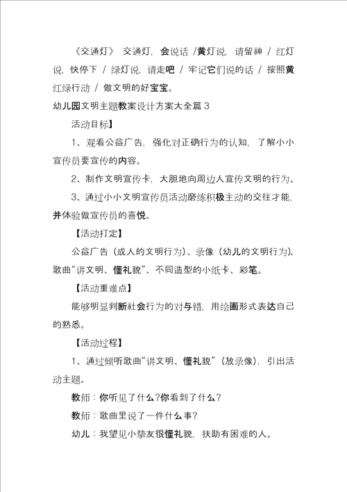 幼儿园文明主题教案设计方案大全5篇