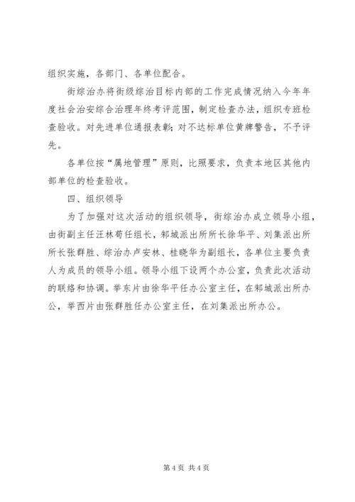 街道加强内部单位治安防控体系建设的实施方案 (5).docx