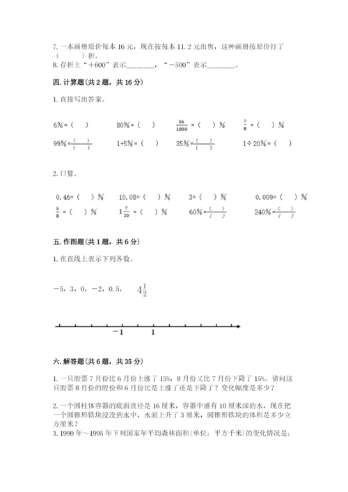 北师大版六年级下册数学期末测试卷含完整答案【各地真题】.docx
