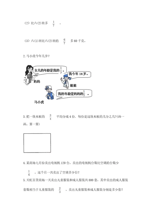 冀教版五年级下册数学第六单元分数除法测试卷（名师推荐）