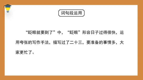 统编版语文六年级下册《语文园地三》课件