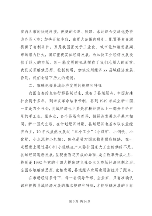 市长在县域经济发展座谈会上的讲话.docx