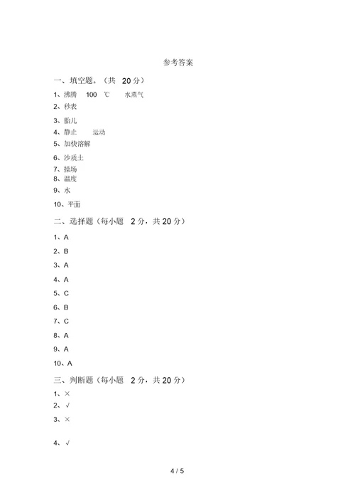 冀教版三年级科学上册期末考试题及答案【完整版】