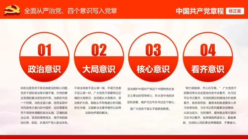 学习解读党的十九大党章重要修改内容PPT
