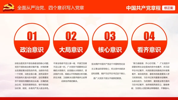 学习解读党的十九大党章重要修改内容PPT