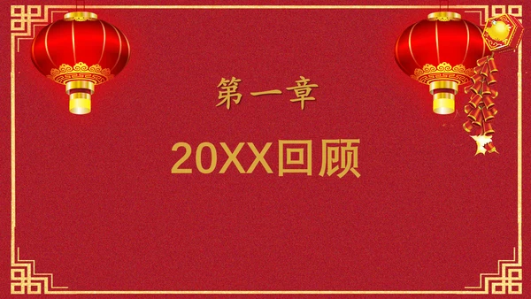 喜庆元旦庆典颁奖典礼通用PPT模板