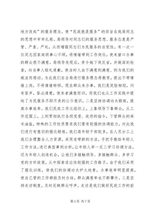 民政局党支部党建交流材料 (2).docx