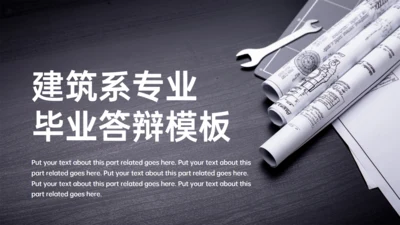 建筑系工程师毕业答辩工程图纸通用PPT模板
