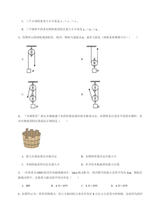 滚动提升练习江苏南通市田家炳中学物理八年级下册期末考试专题练习练习题（含答案详解）.docx