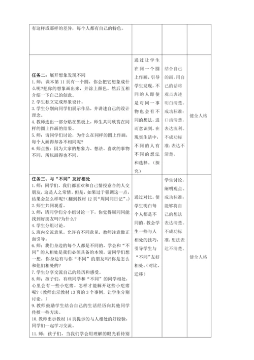 【大单元教学设计】统编版三年级下册道德与法治 第一单元备课教案