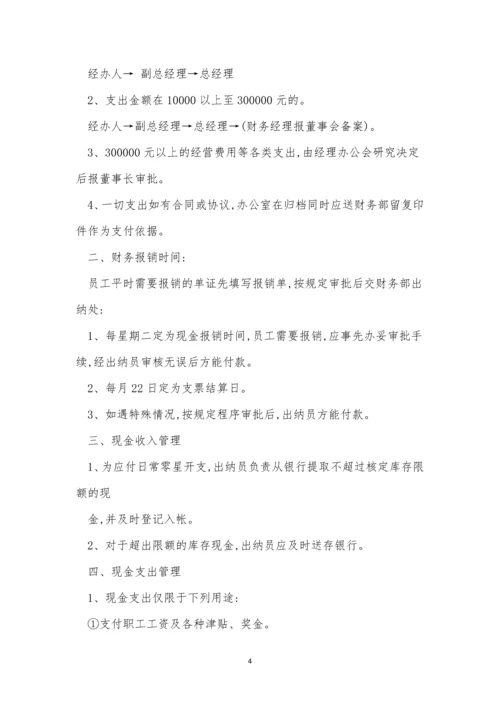 物业管理公司财务制度11篇.docx